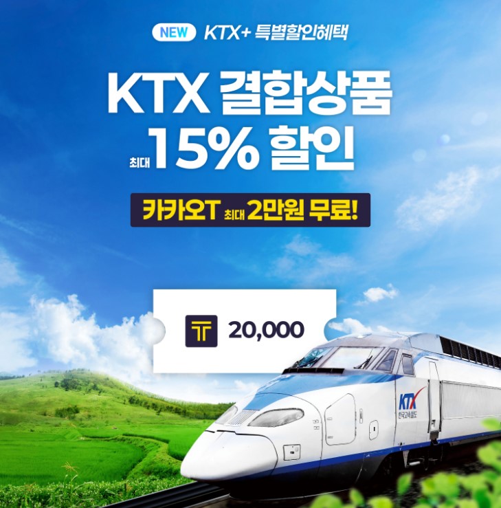 KTX 할인 movv